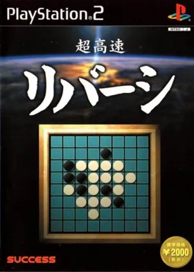 Chou Kousoku Mahjong (Japan) box cover front